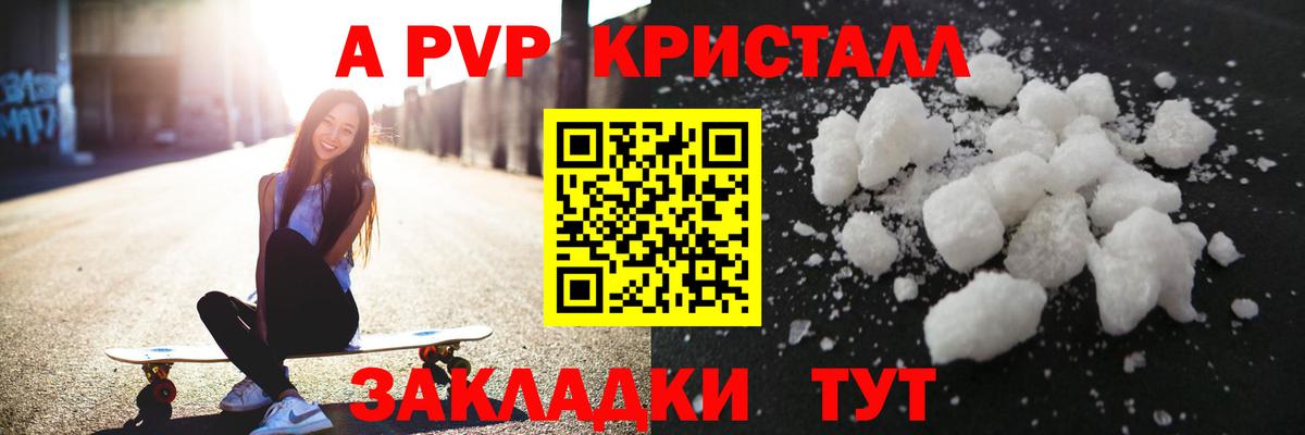 А ПВП Crystall  Вход с VPN  A-PVP  Нововоронеж  закладка  Alpha PVP крисы CK 