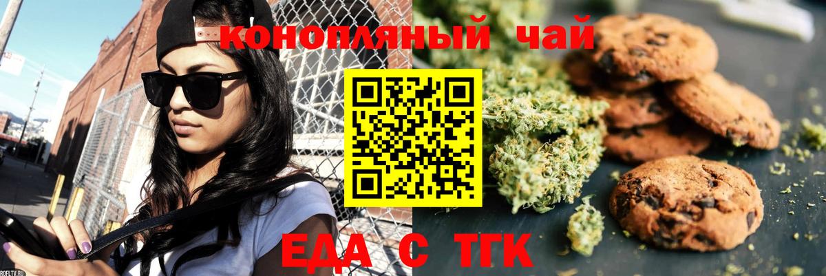 Печенье с ТГК конопля  Вход с VPN  Нововоронеж 
