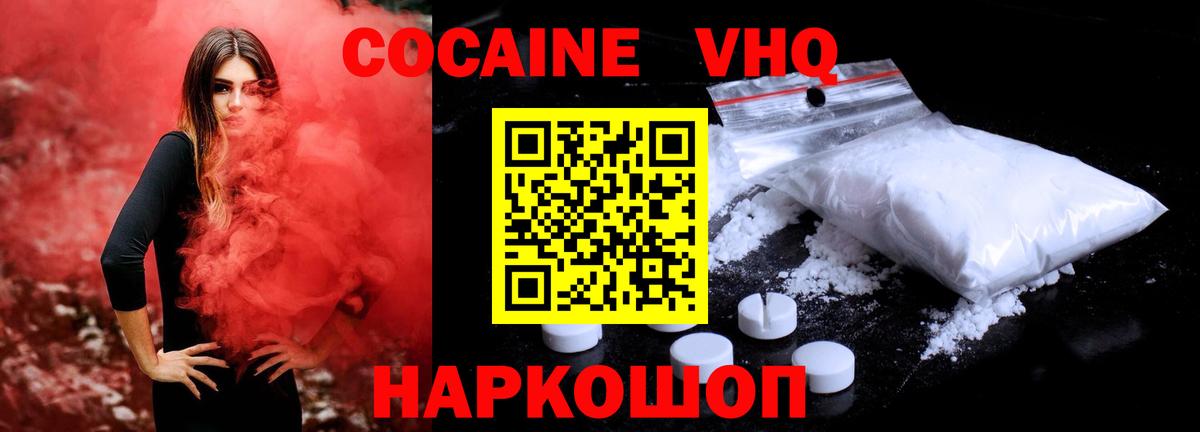 Нововоронеж  Cocaine Колумбийский  КОКАИН  Вход с VPN  КОКАИН Fish Scale 
