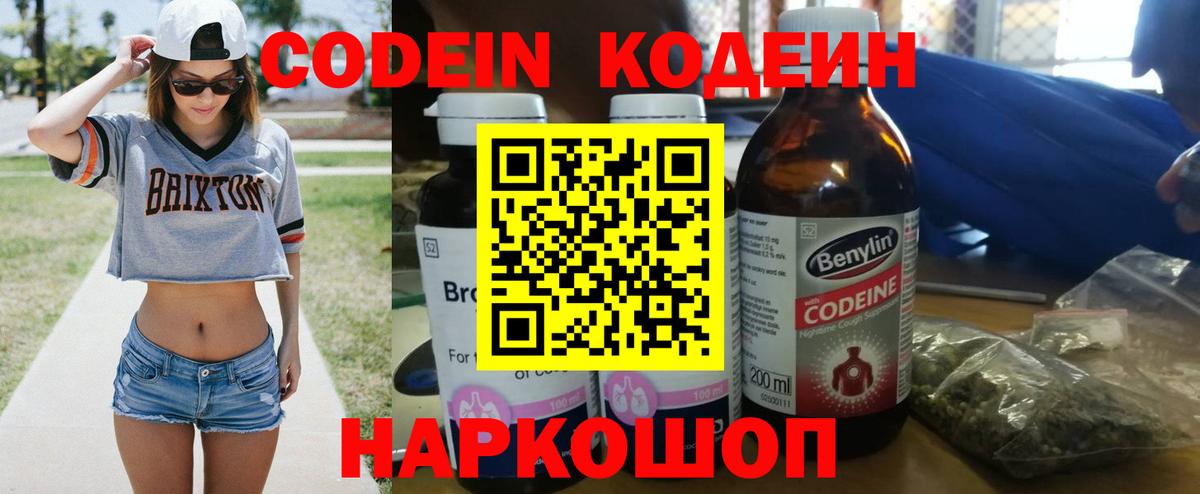 Нововоронеж  Кодеин напиток Lean (лин)  Вход с VPN  Codein напиток Lean (лин) 