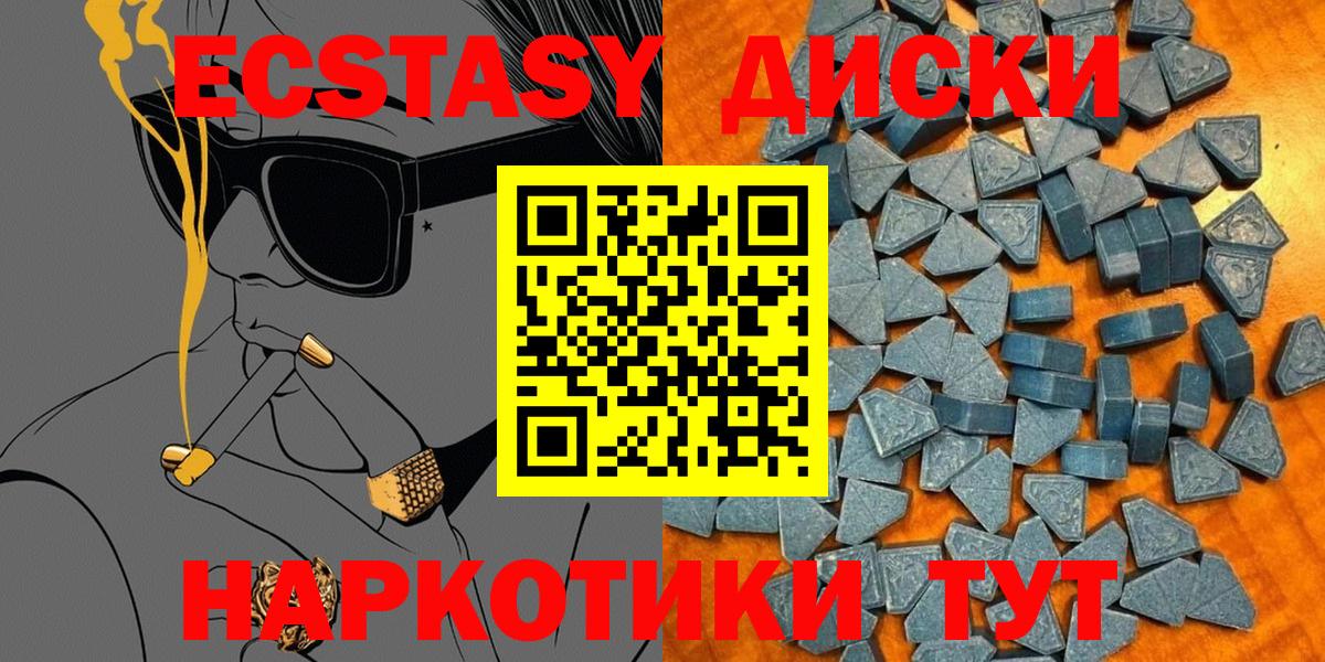 Ecstasy  ЭКСТАЗИ диски  ЭКСТАЗИ 300 mg  Вход с VPN  Нововоронеж 